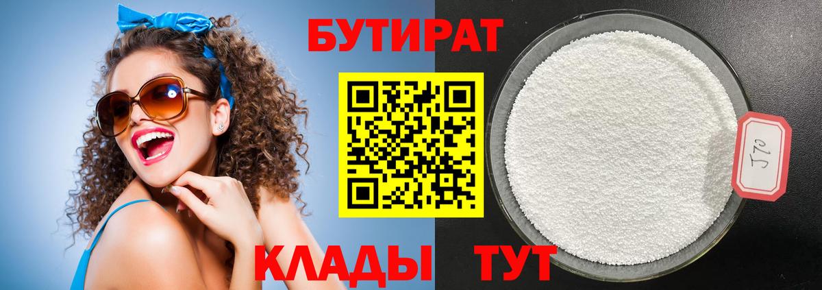Бутират BDO 33% Сафоново