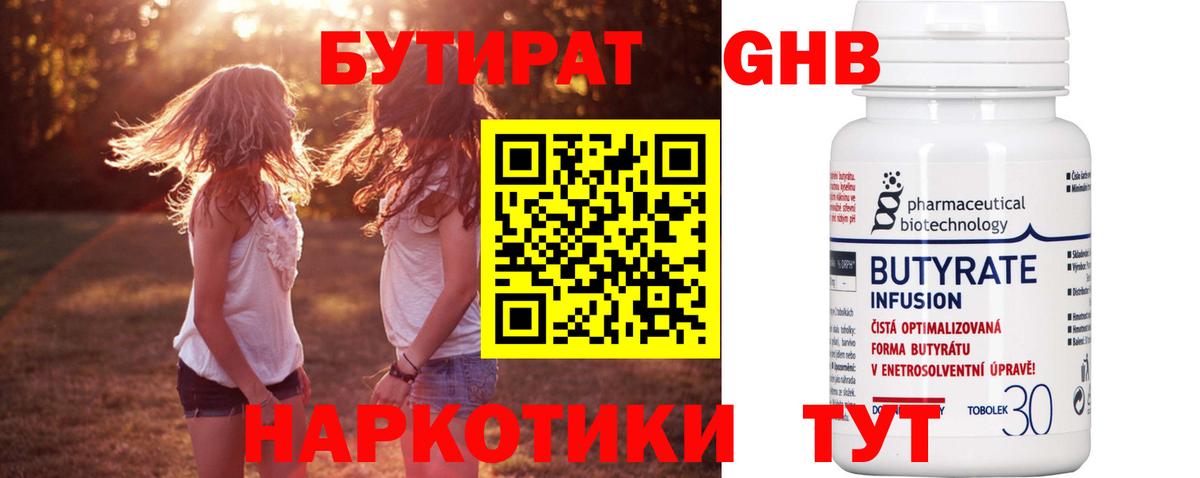 Сафоново  Бутират BDO 33%  Вход с VPN 