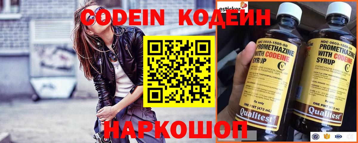 Кодеиновый сироп Lean Purple Drank  Вход с VPN  Сафоново 
