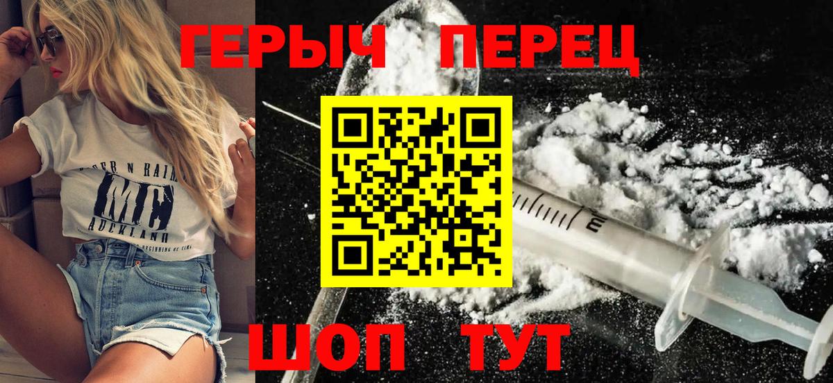 Героин  Героин герыч  Вход с VPN  Сафоново 