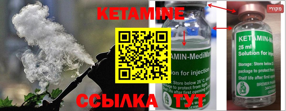 КЕТАМИН VHQ Сафоново