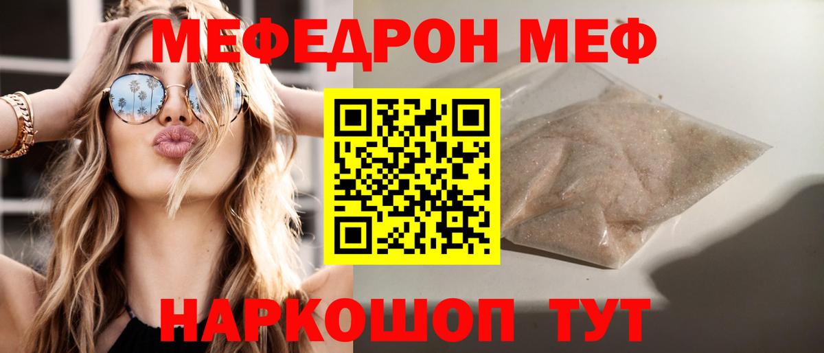 Мефедрон кристаллы Сафоново