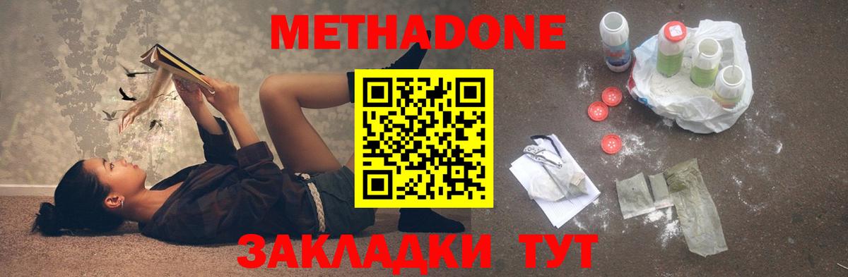 Сафоново  Метадон кристалл  Вход с VPN  Метадон VHQ 